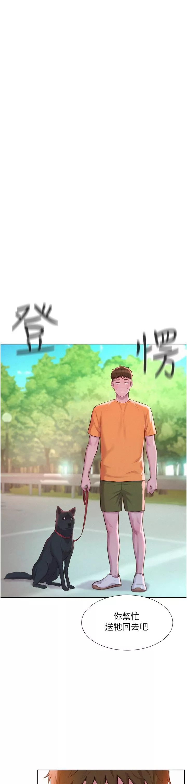 浪漫露營第38話-猝不及防的修羅場