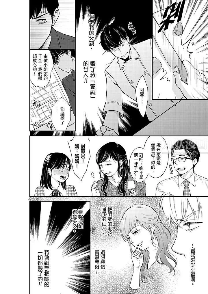 妳的丈夫，被我睡了。第38話
