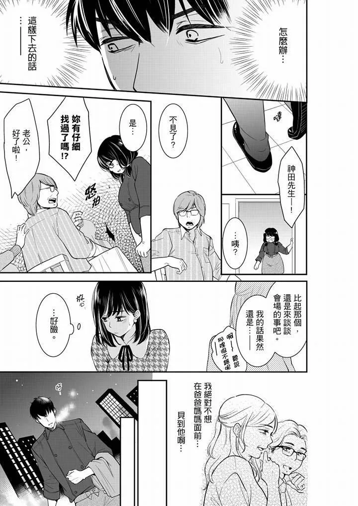 妳的丈夫，被我睡了。第39話