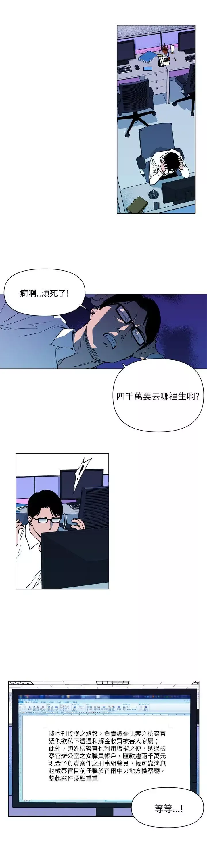 清道夫K第11話