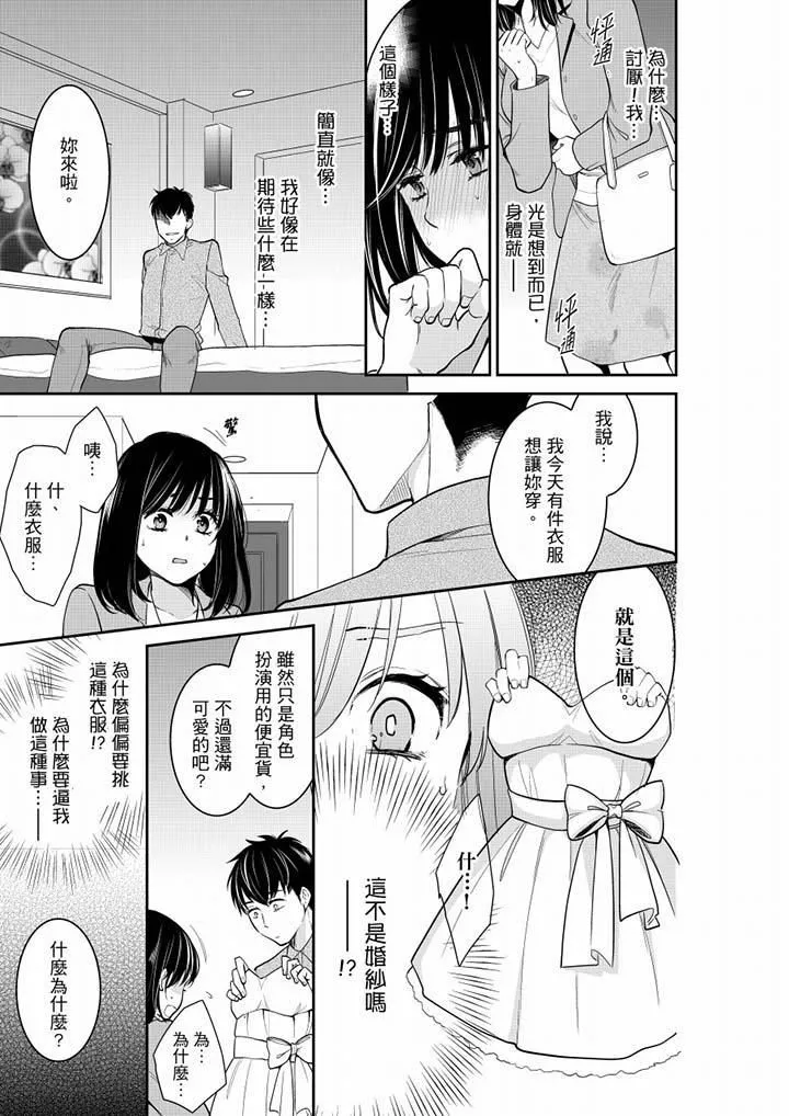 妳的丈夫，被我睡了。第39話