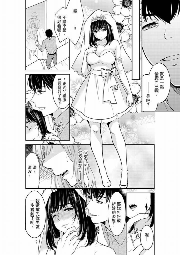 妳的丈夫，被我睡了。第39话