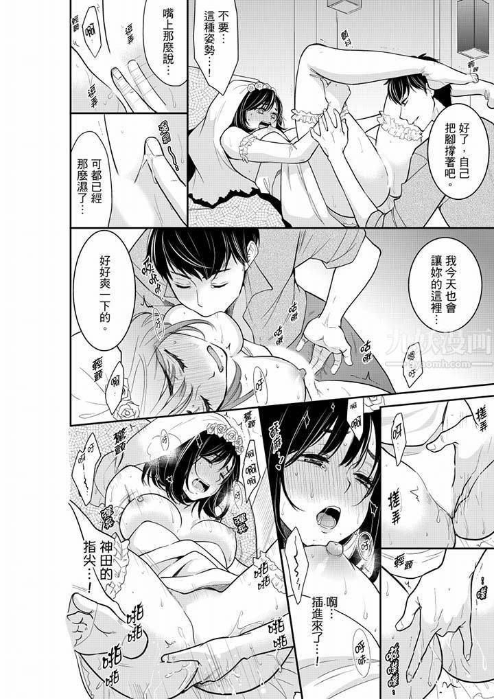 妳的丈夫，被我睡了。第39话