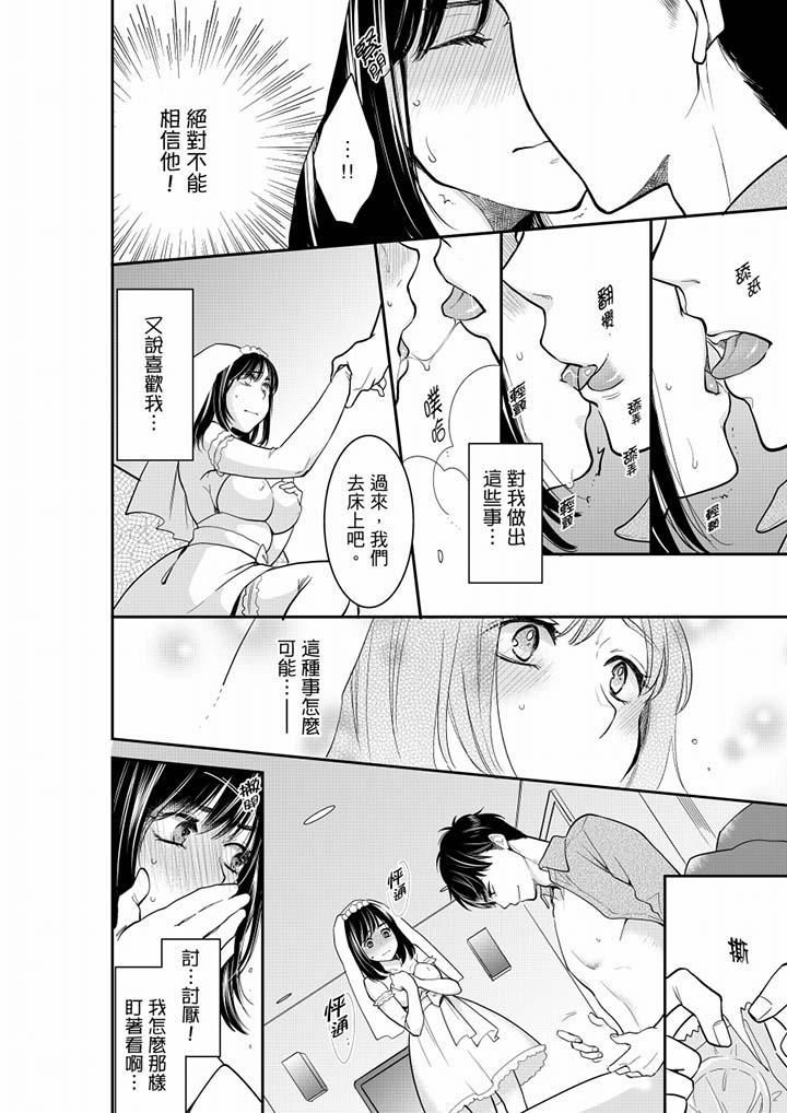 妳的丈夫,被我睡了。第39话