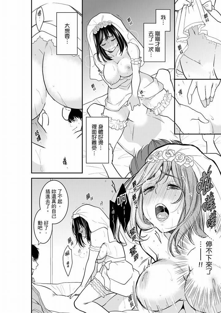 妳的丈夫，被我睡了。第39话