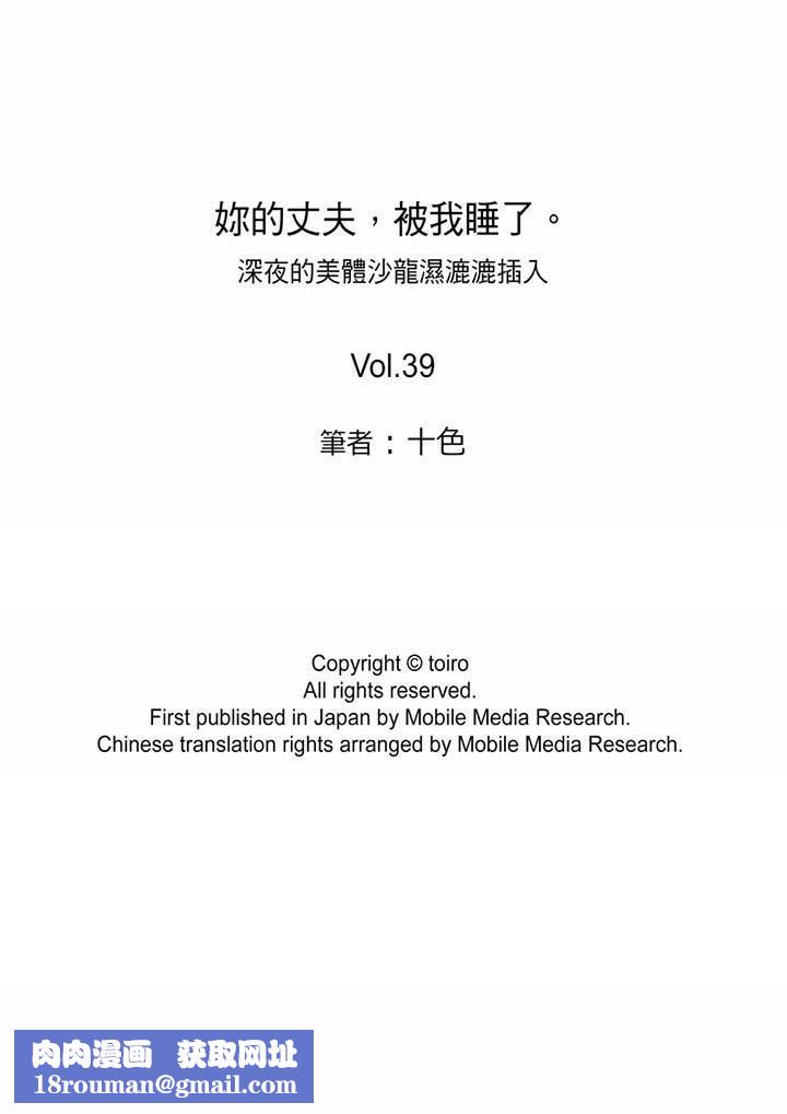 妳的丈夫，被我睡了。第39话