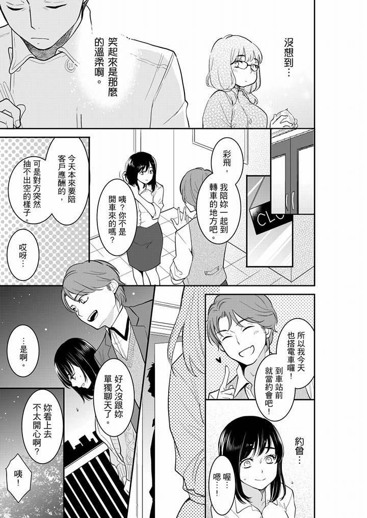 妳的丈夫，被我睡了。第40话