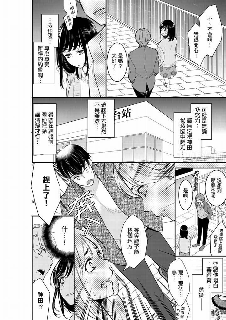 妳的丈夫，被我睡了。第40话