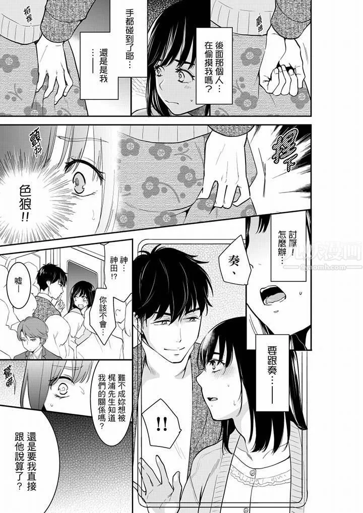 妳的丈夫，被我睡了。第40話