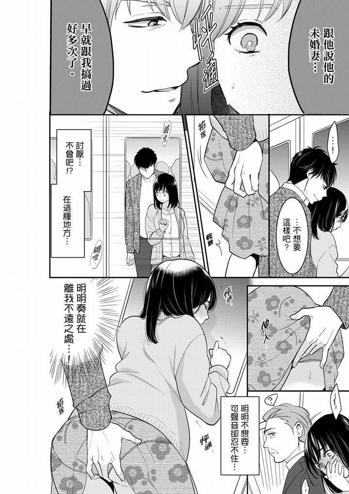妳的丈夫，被我睡了。第40话