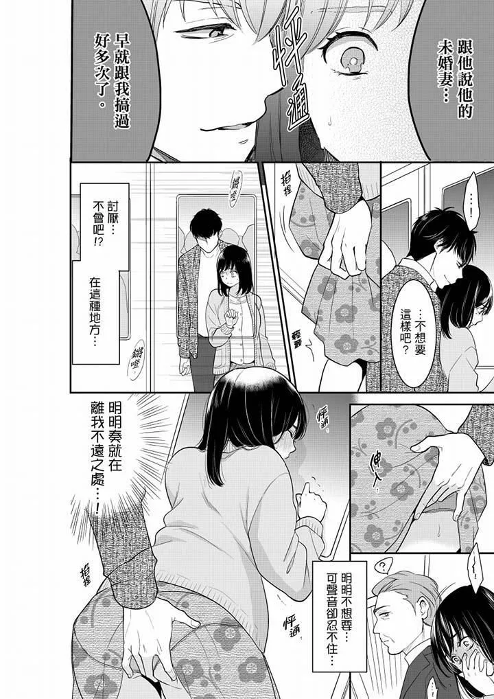妳的丈夫，被我睡了。第40話