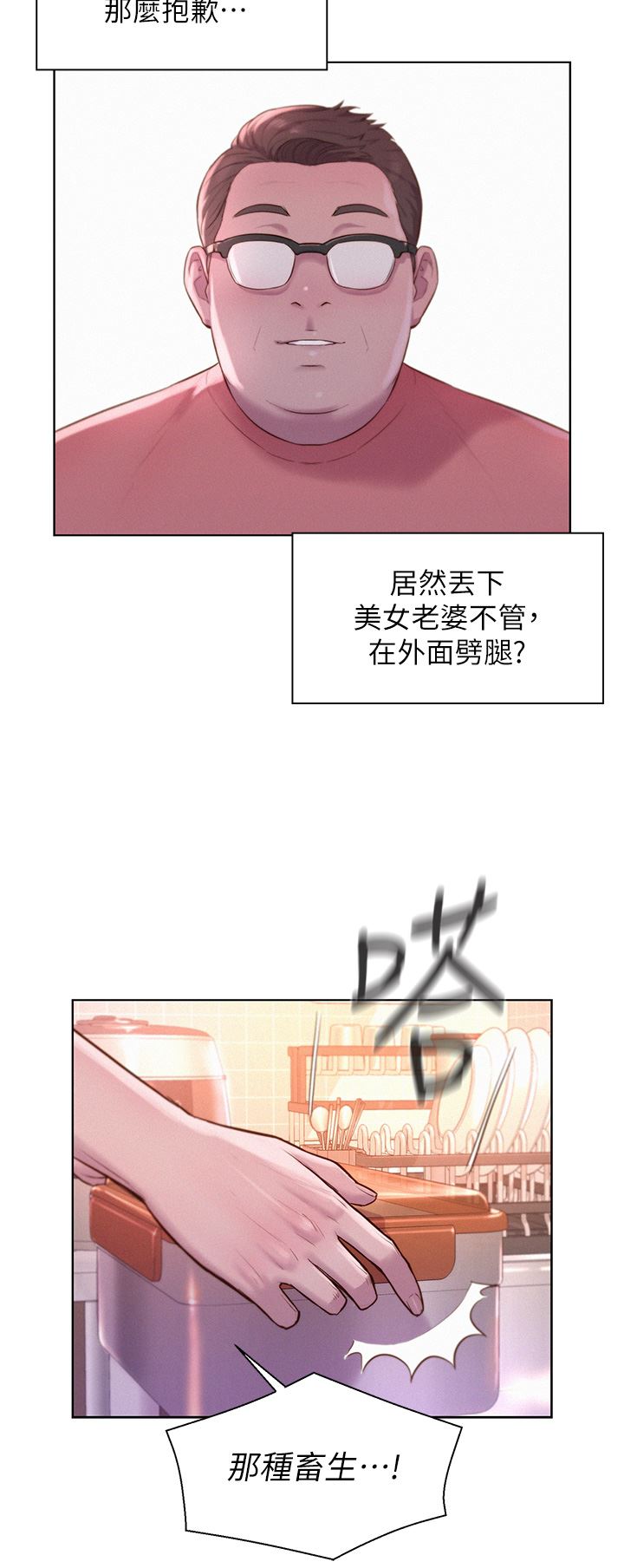 浪漫露營第39話-我多硬，妳老公就多綠!