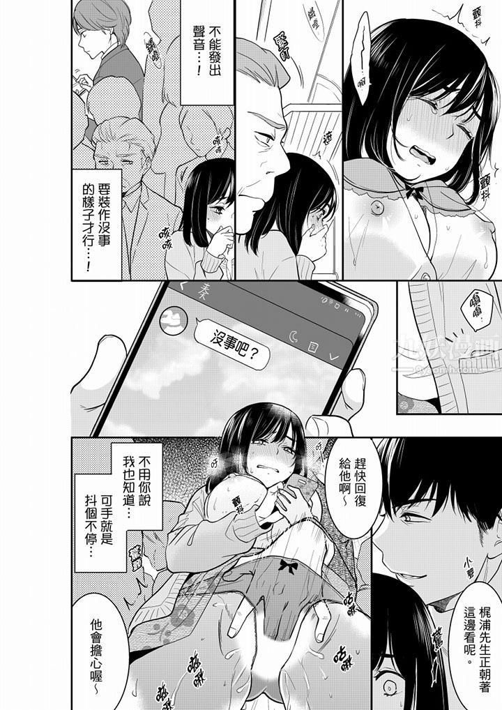 妳的丈夫，被我睡了。第41话
