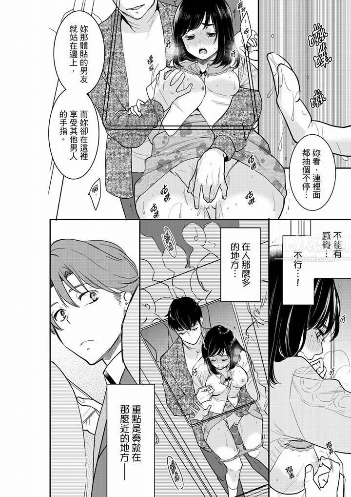 妳的丈夫，被我睡了。第41話