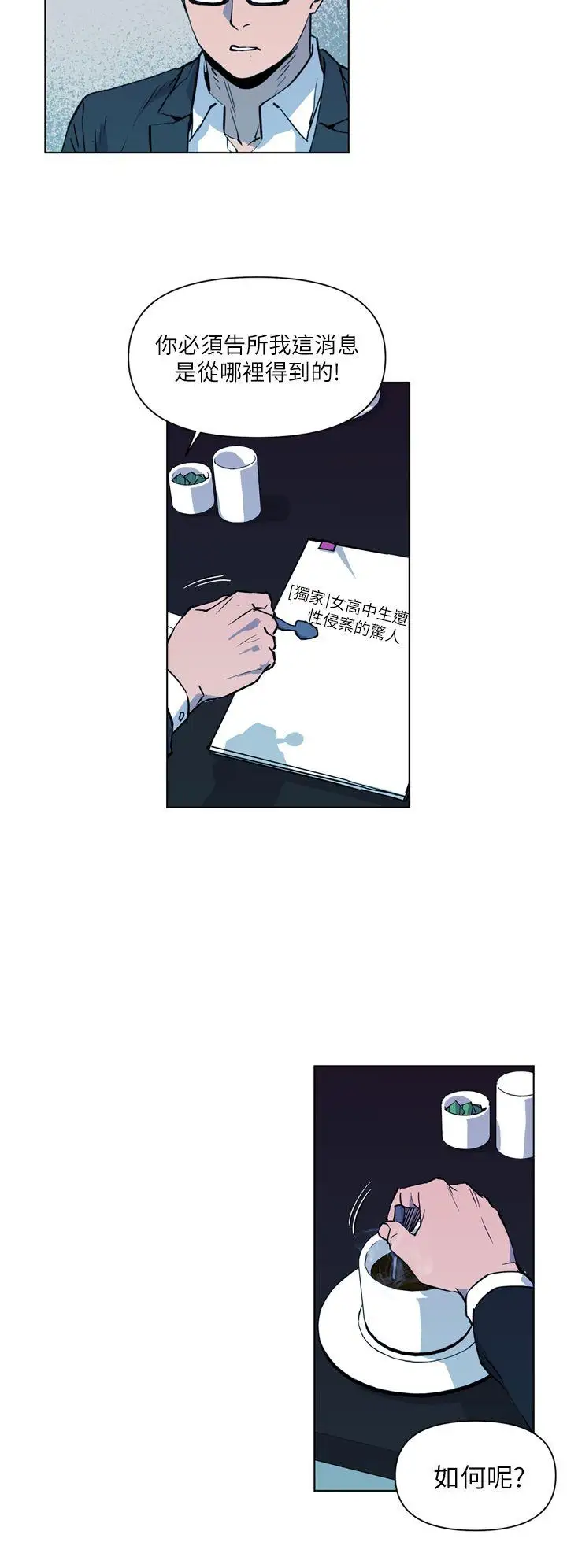 清道夫K第12话
