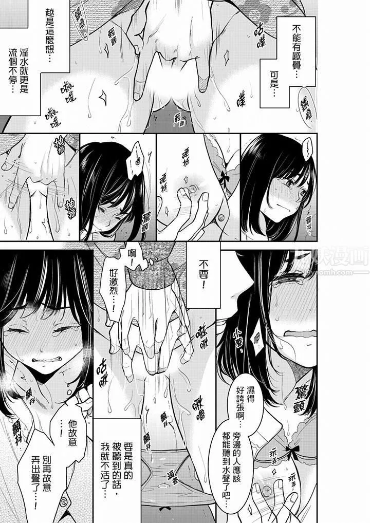 妳的丈夫，被我睡了。第41話