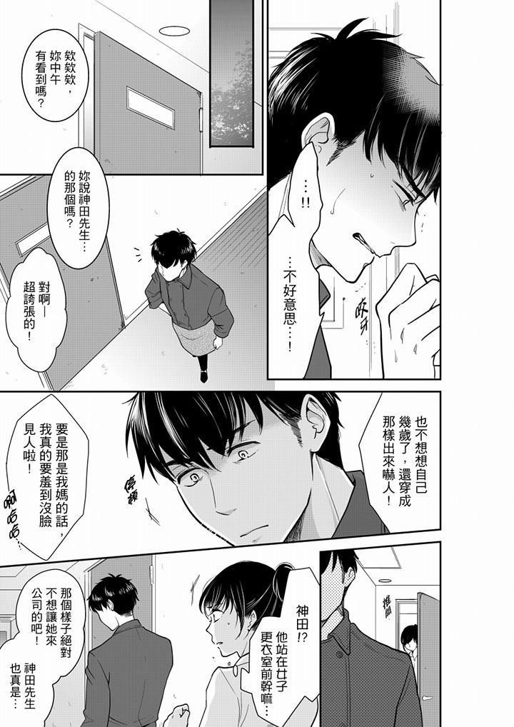 妳的丈夫,被我睡了。第41话