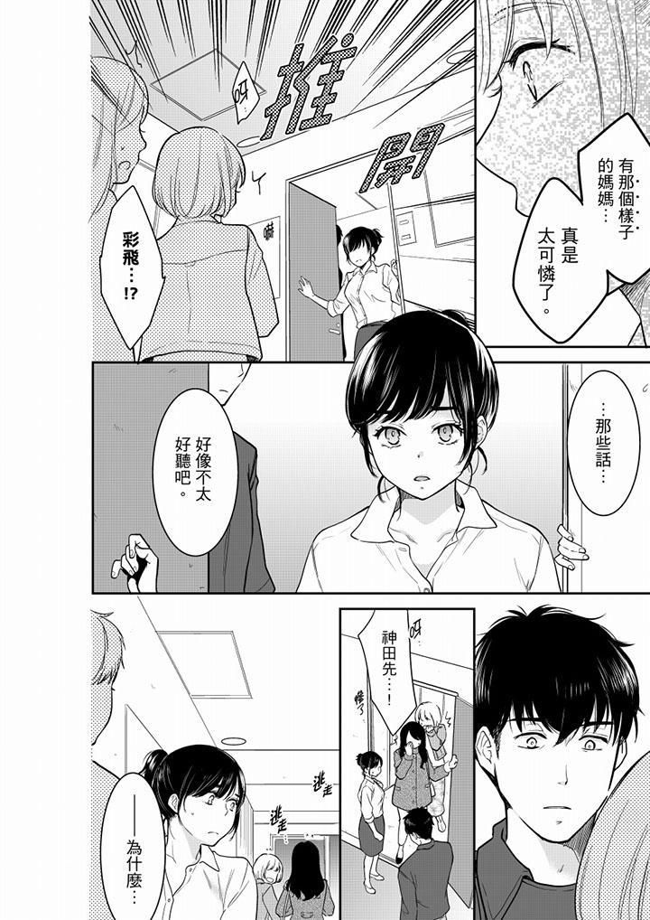 妳的丈夫,被我睡了。第41话