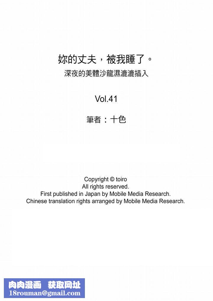 妳的丈夫，被我睡了。第41话