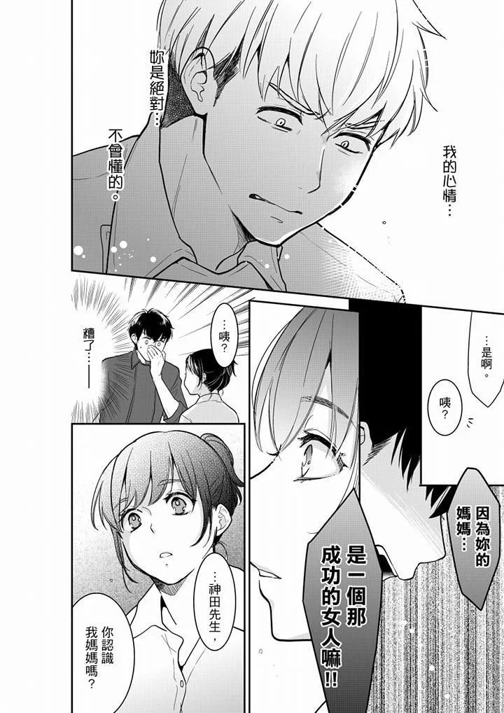 妳的丈夫，被我睡了。第42話