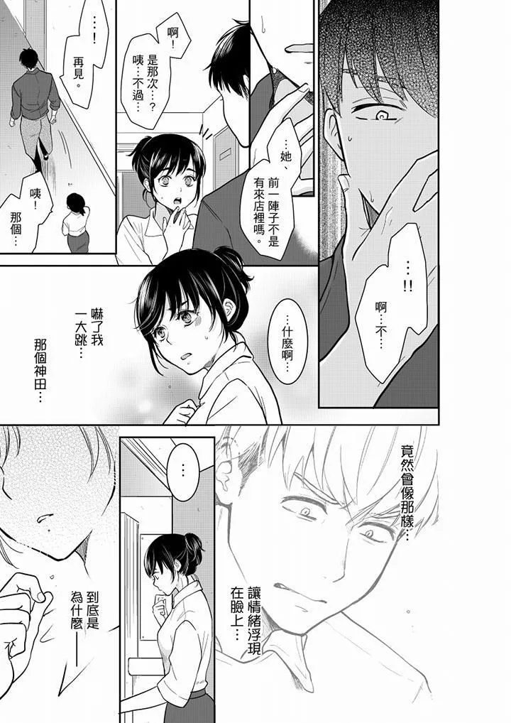 妳的丈夫，被我睡了。第42話
