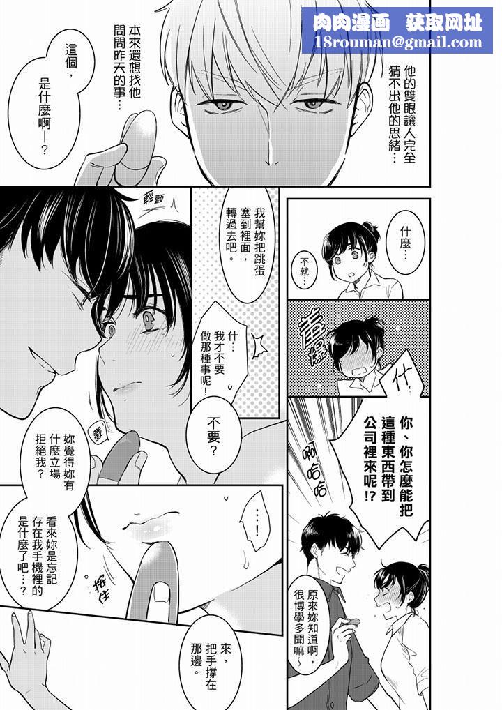 妳的丈夫，被我睡了。第42话