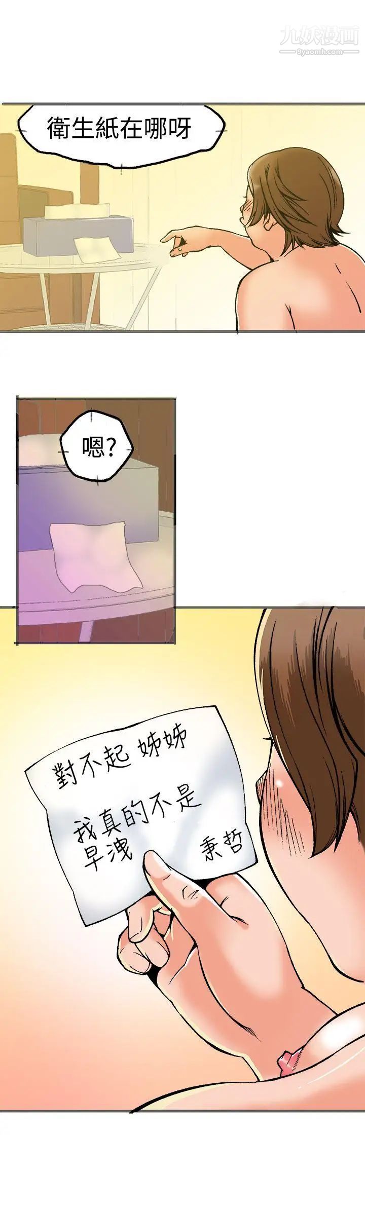 暧昧第21话