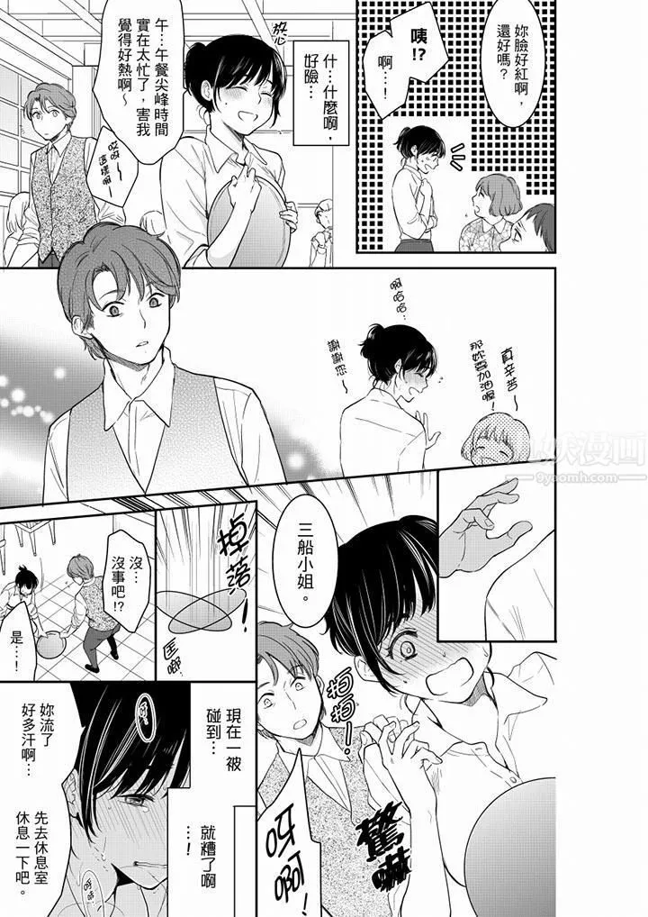 妳的丈夫，被我睡了。第42話