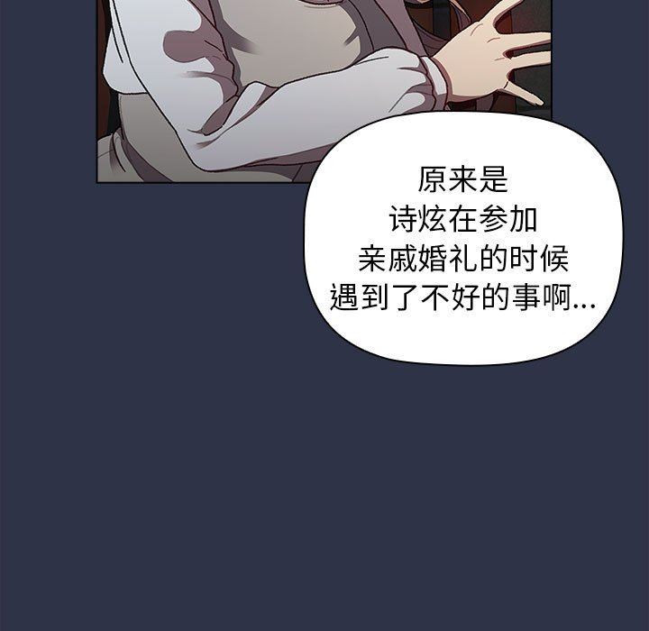 分组换换爱第38话