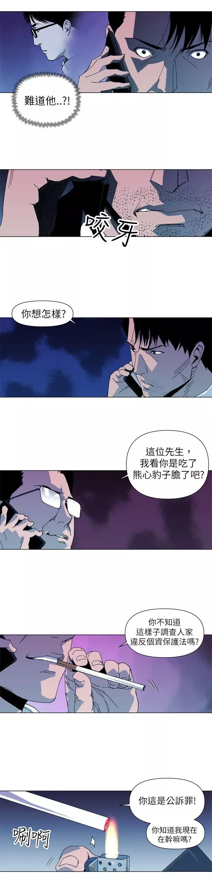 清道夫K第14話