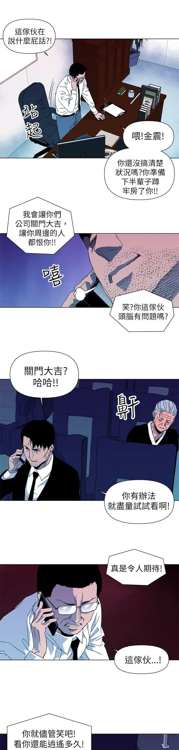 清道夫K第14话