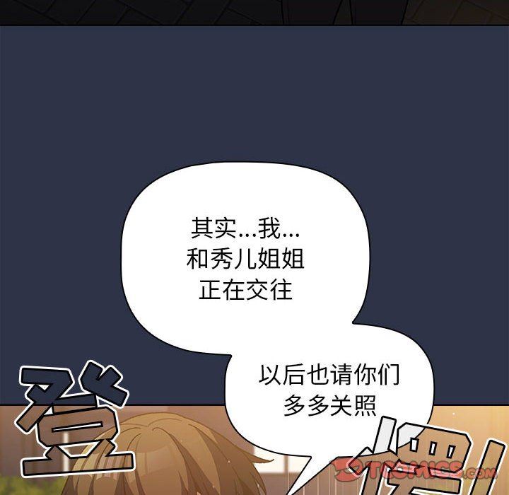 分组换换爱第38话