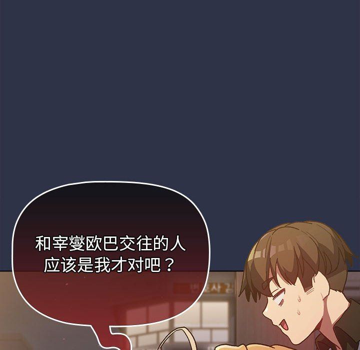 分组换换爱第38话