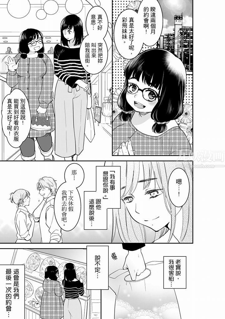 妳的丈夫，被我睡了。第44话