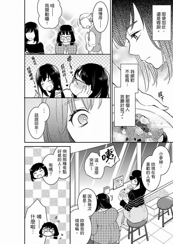 妳的丈夫，被我睡了。第44话
