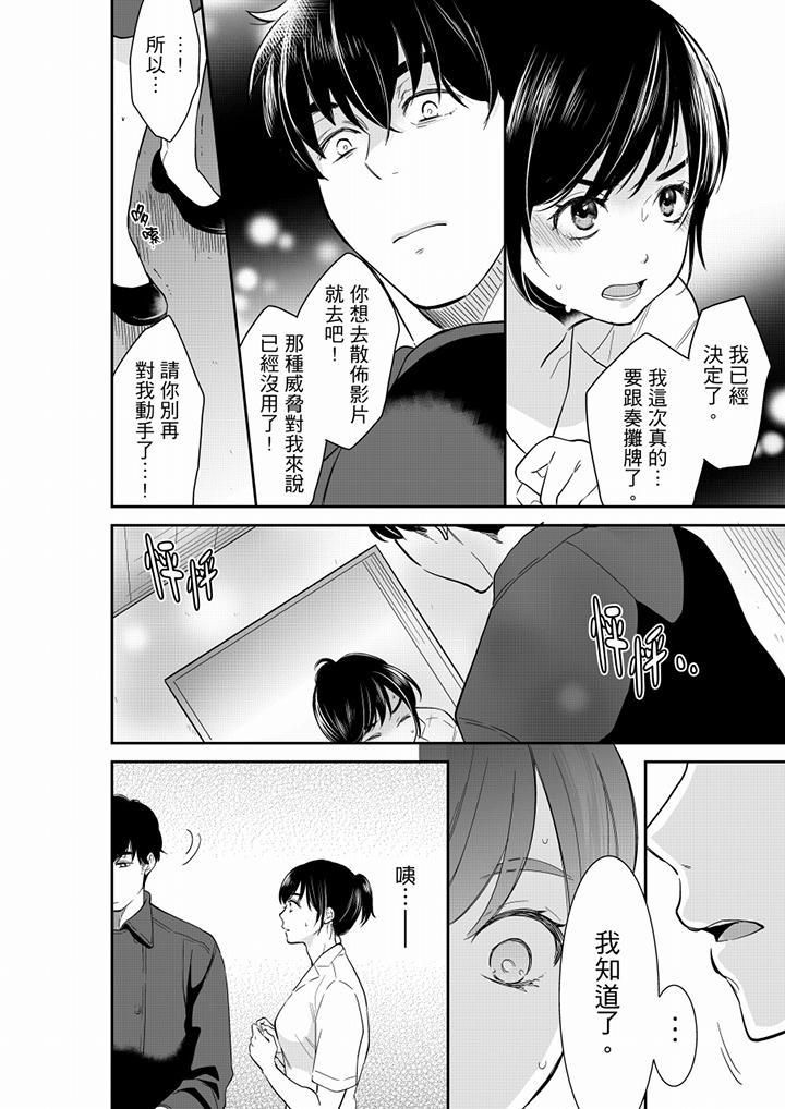 妳的丈夫，被我睡了。第44话