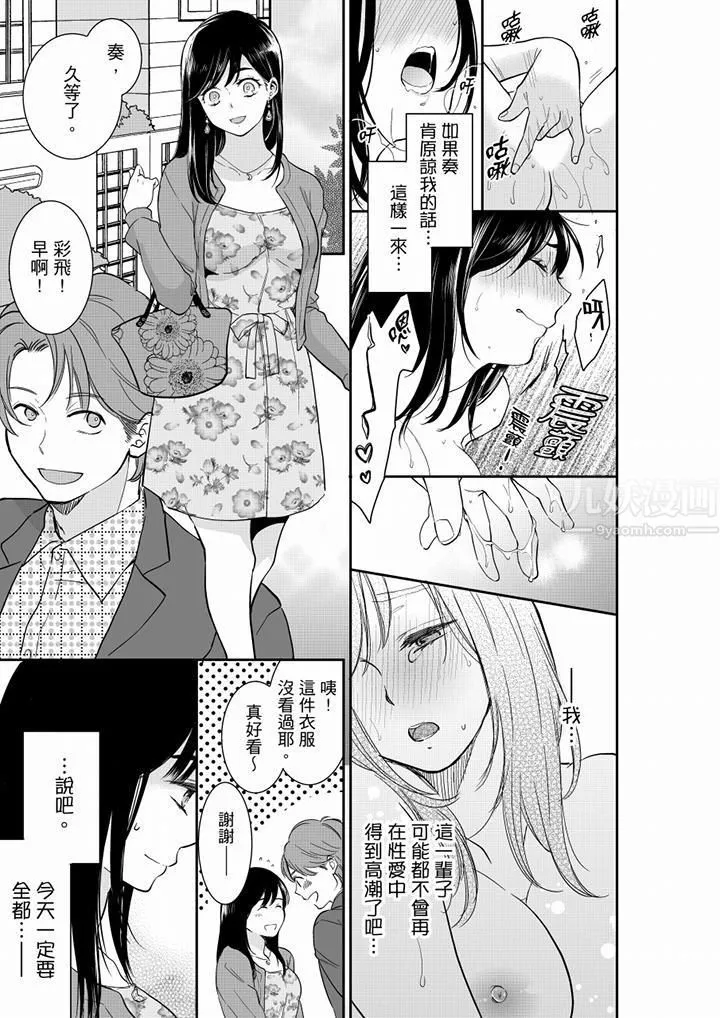 妳的丈夫，被我睡了。第44話
