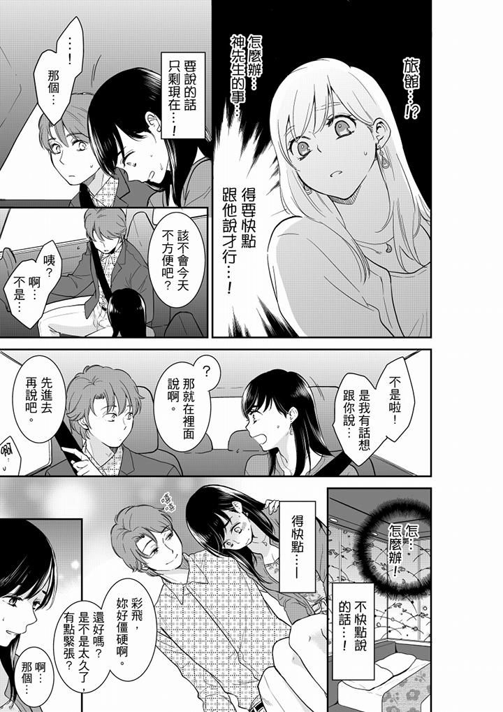 妳的丈夫，被我睡了。第45话