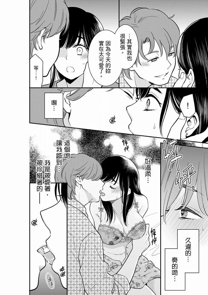 妳的丈夫，被我睡了。第45話