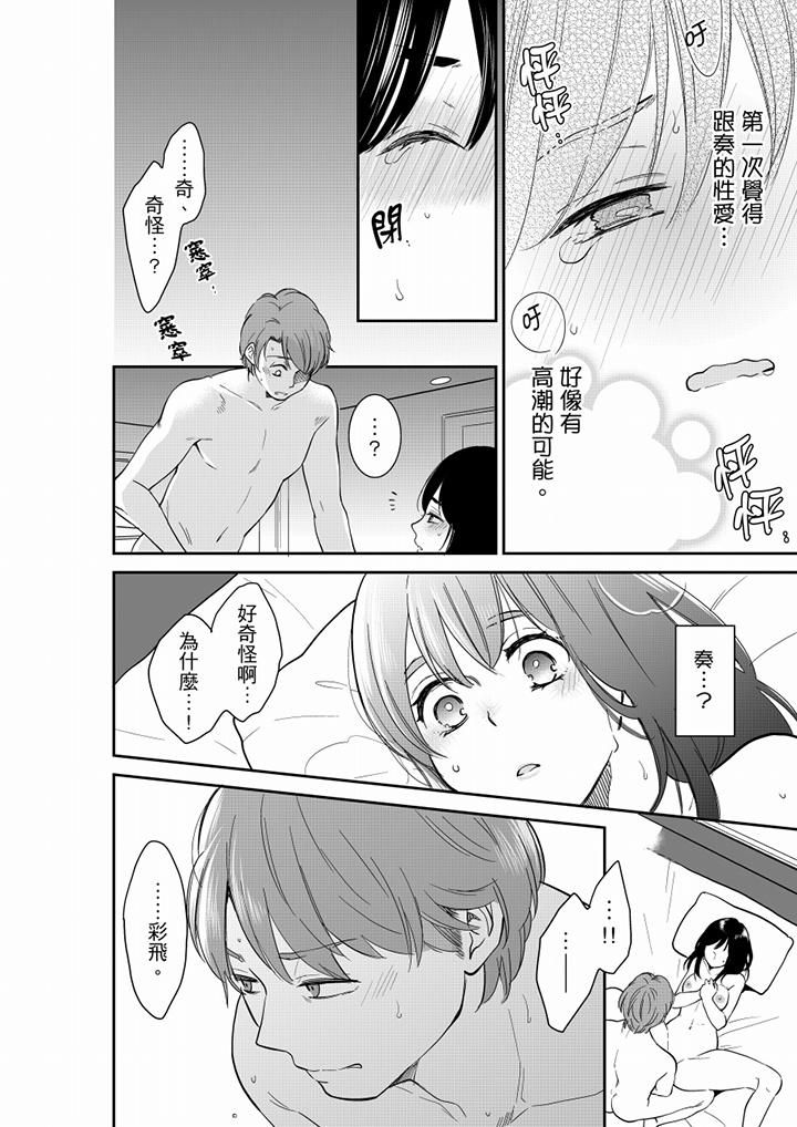妳的丈夫，被我睡了。第45话