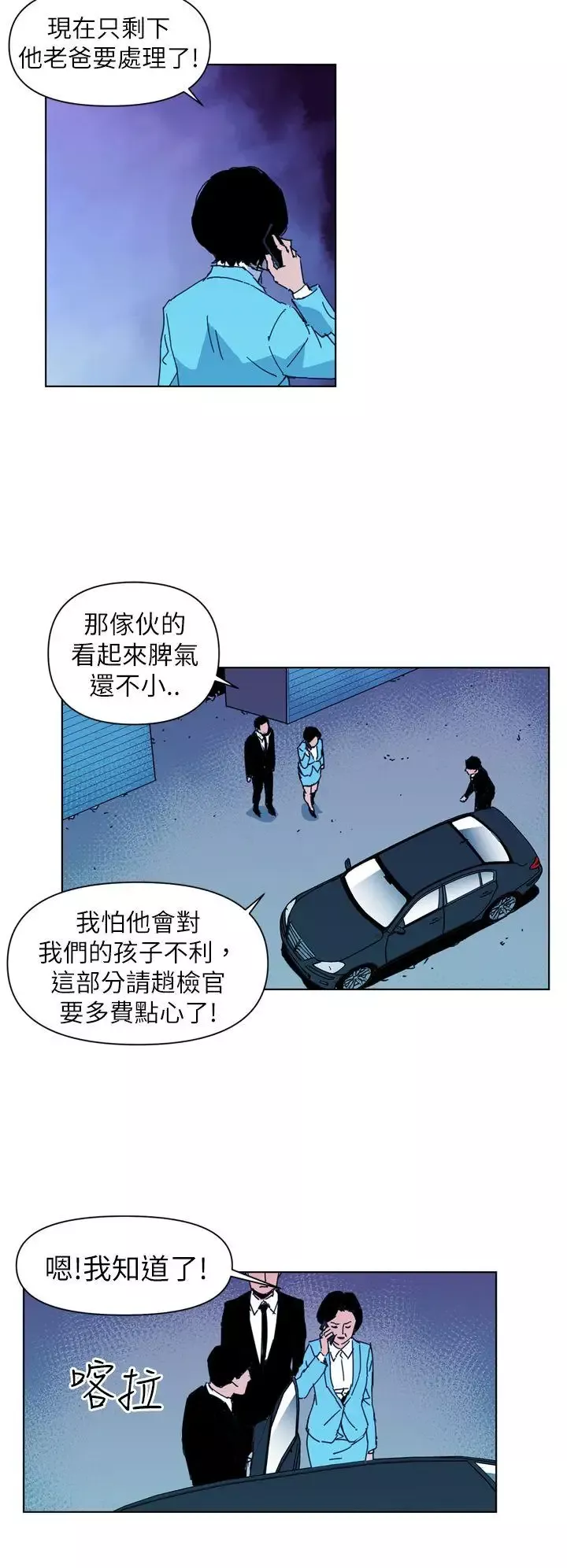 清道夫K第16話