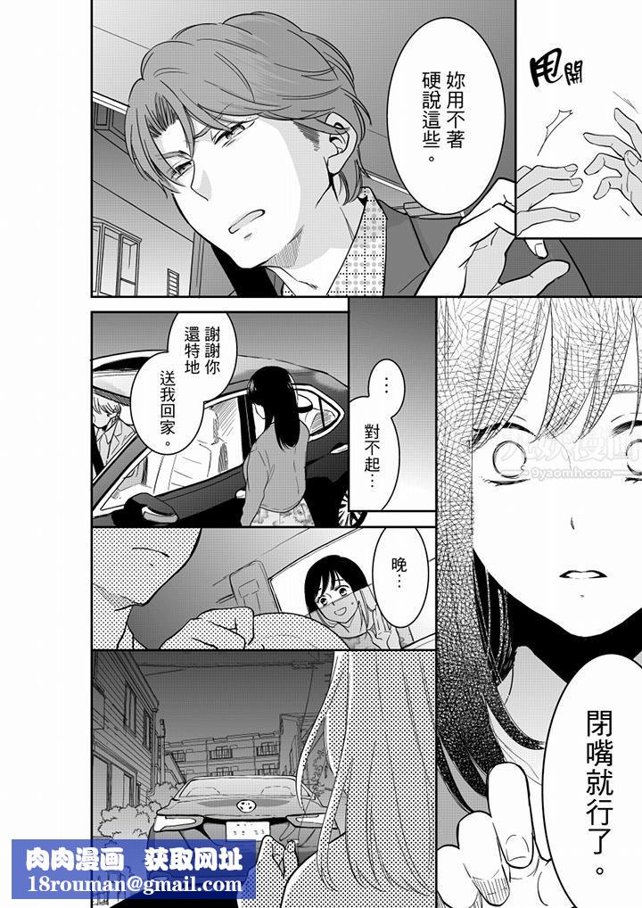 妳的丈夫，被我睡了。第45话