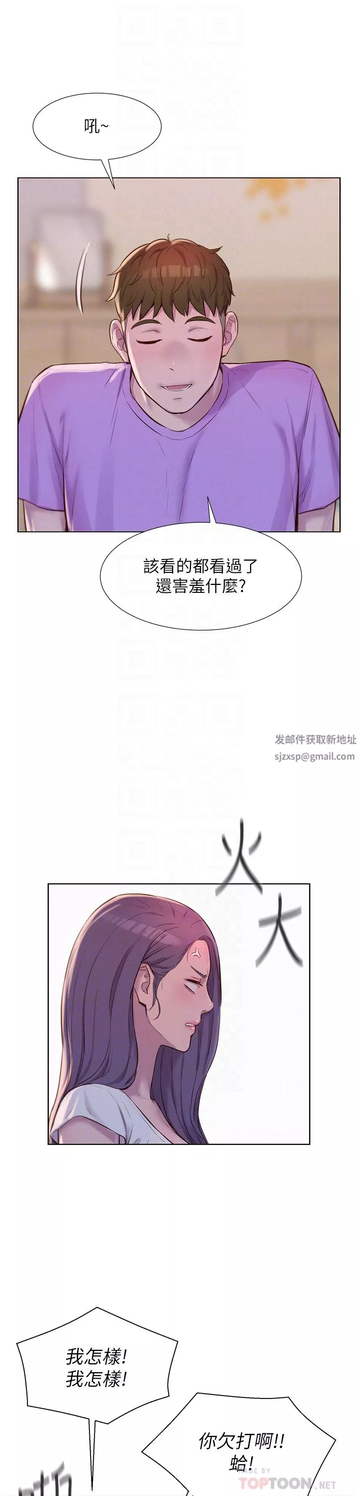 浪漫露營第41話-在隱密包廂內伸爪襲胸!