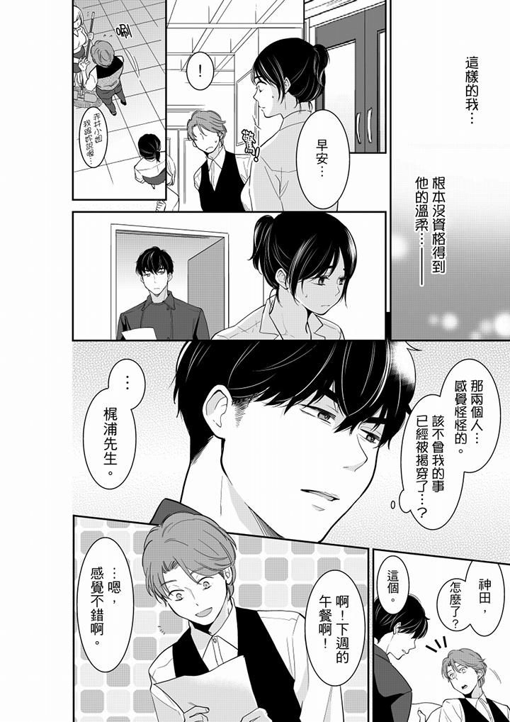 妳的丈夫，被我睡了。第45话