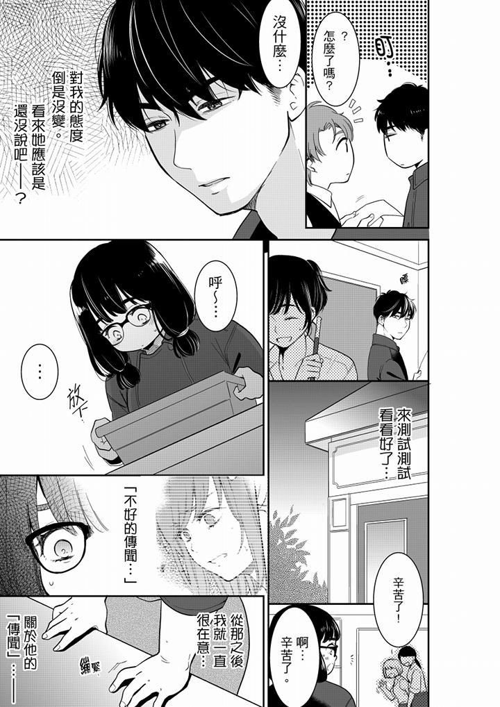 妳的丈夫,被我睡了。第45话