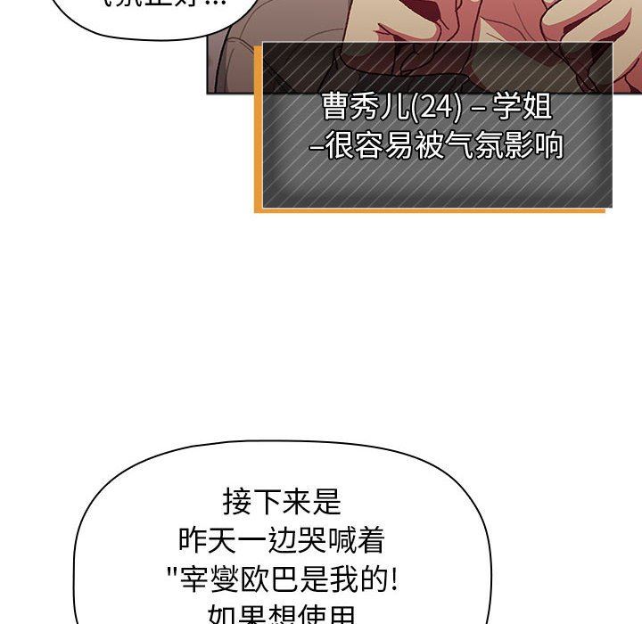 分组换换爱第38话