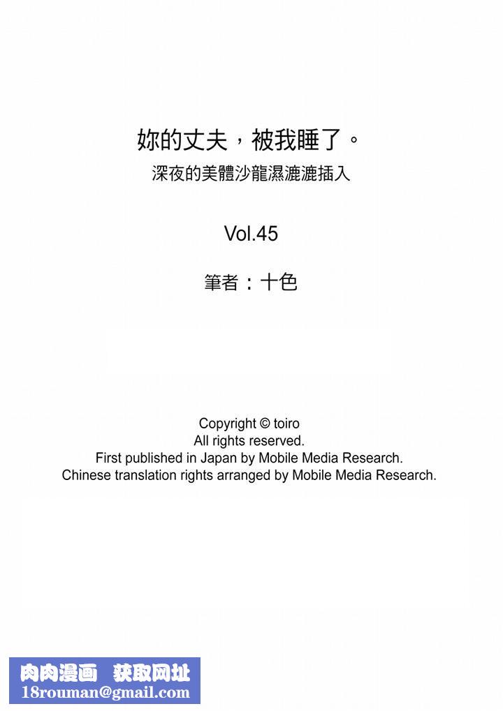 妳的丈夫，被我睡了。第45话