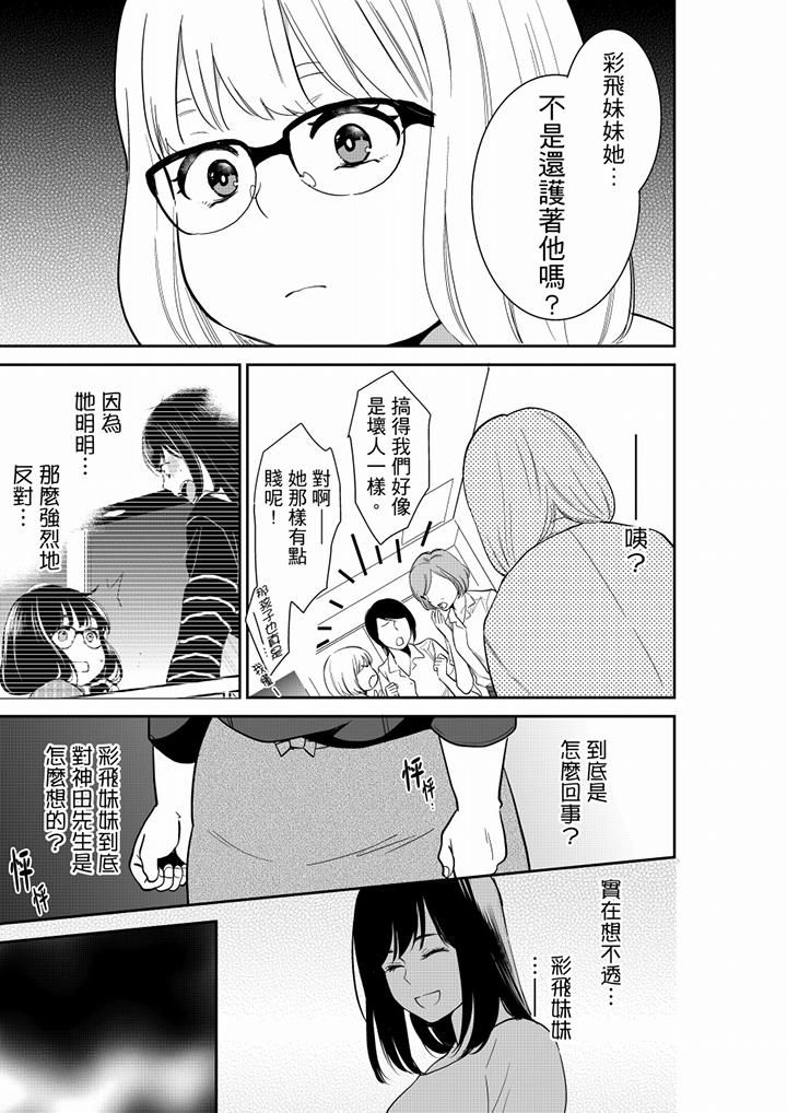 妳的丈夫，被我睡了。第46话
