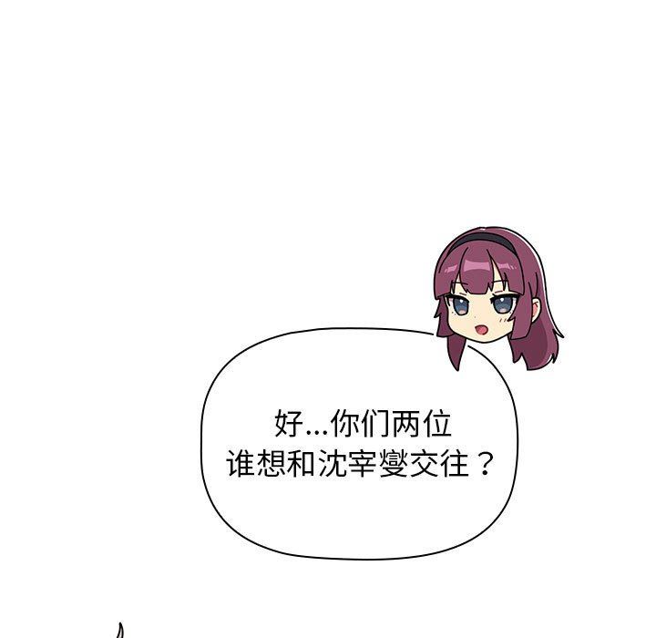 分组换换爱第38话