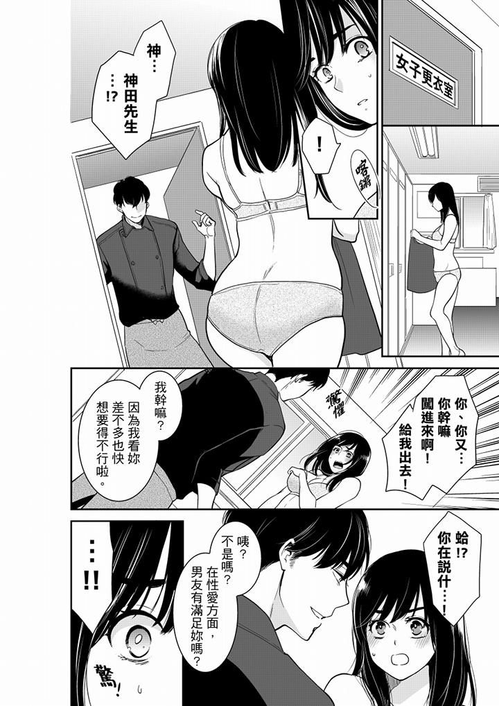 妳的丈夫，被我睡了。第46话